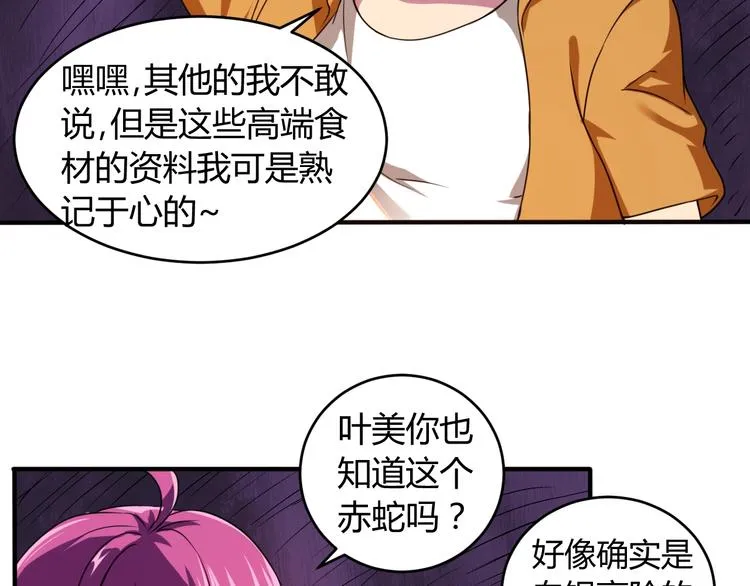 第10话 欺骗 第60页