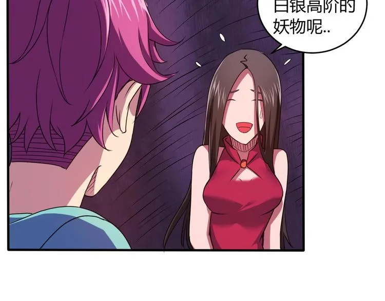 第10话 欺骗 第61页