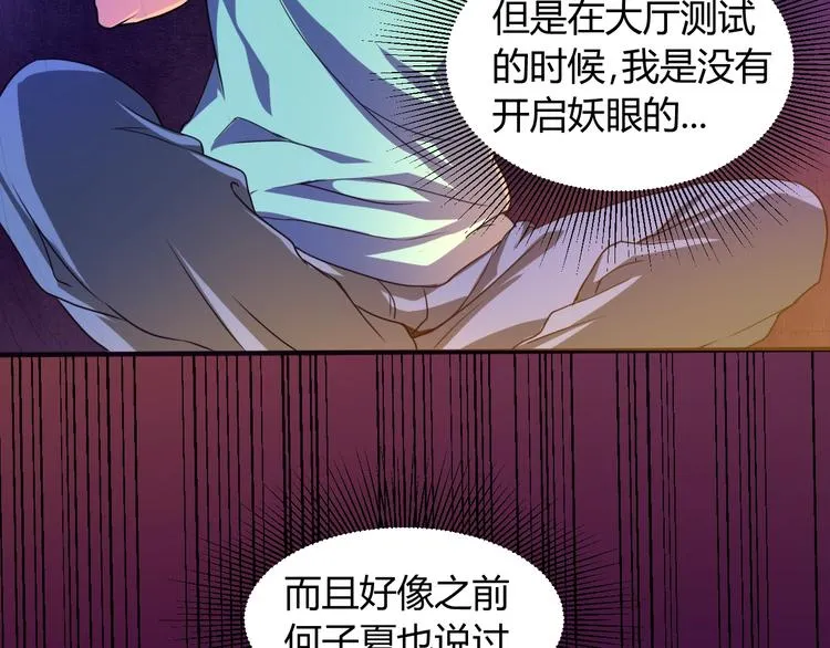 第10话 欺骗 第68页