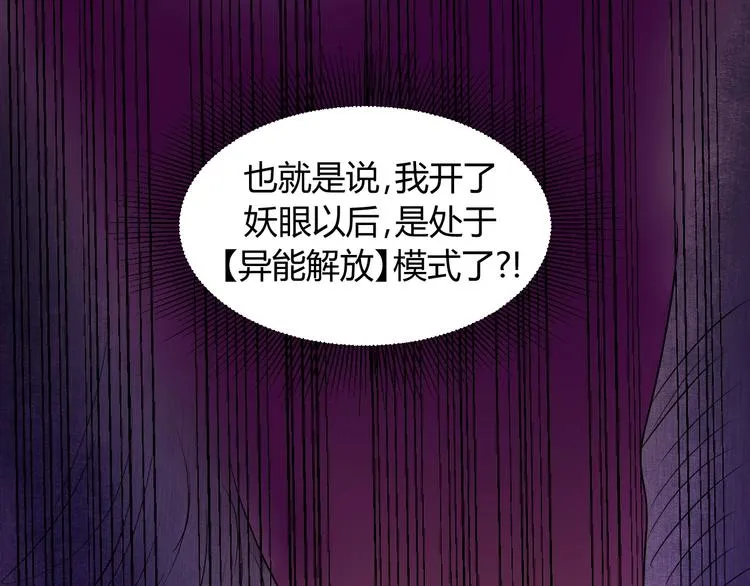 第10话 欺骗 第71页