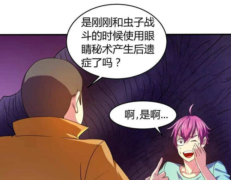 第10话 欺骗 第75页
