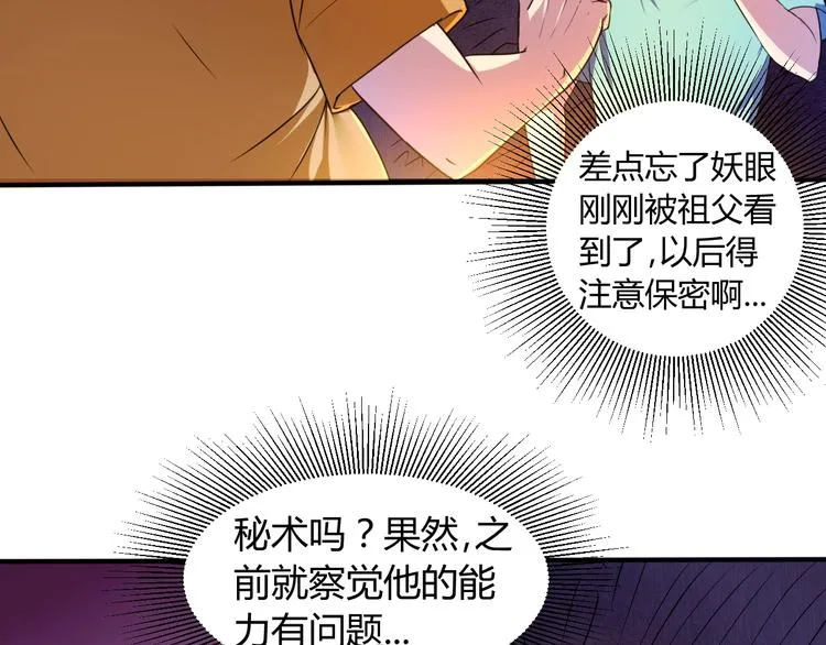 第10话 欺骗 第76页