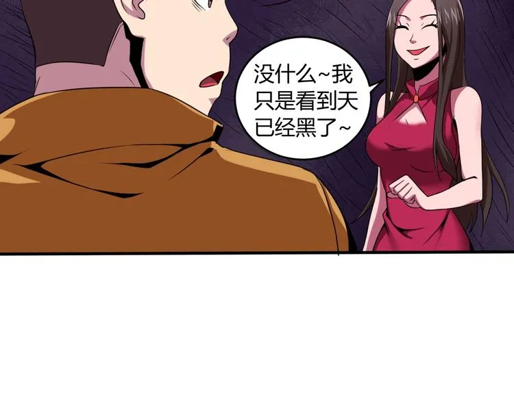 第10话 欺骗 第83页
