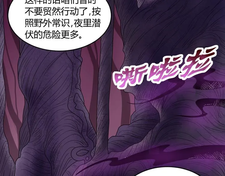 第10话 欺骗 第86页