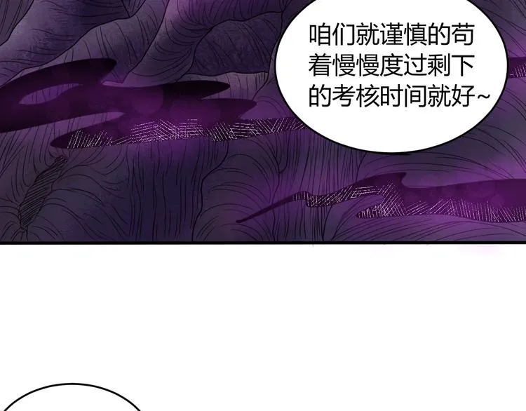 第10话 欺骗 第87页