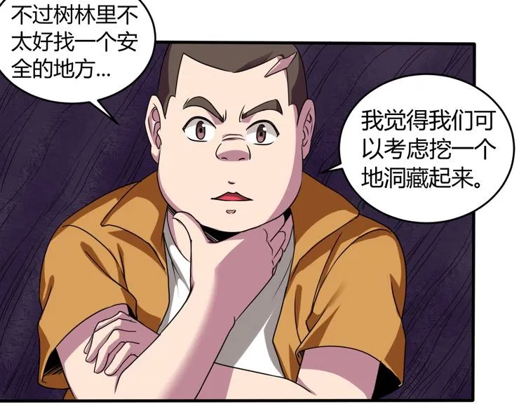 第10话 欺骗 第88页