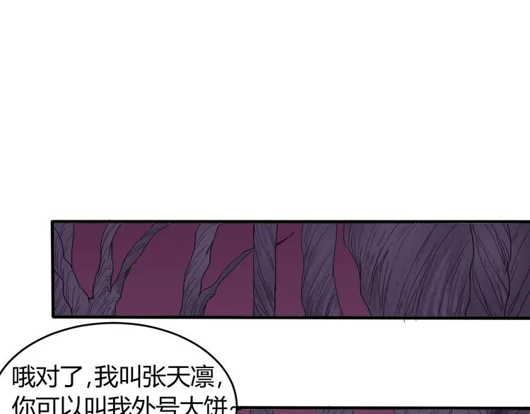 第9话 锋芒毕露 第14页