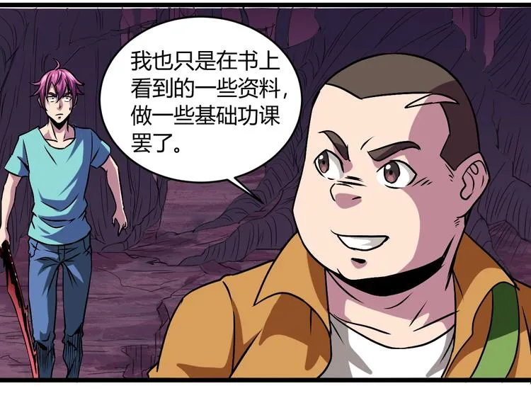 第9话 锋芒毕露 第19页