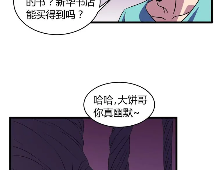 第9话 锋芒毕露 第21页