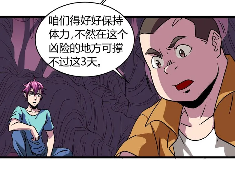第9话 锋芒毕露 第27页