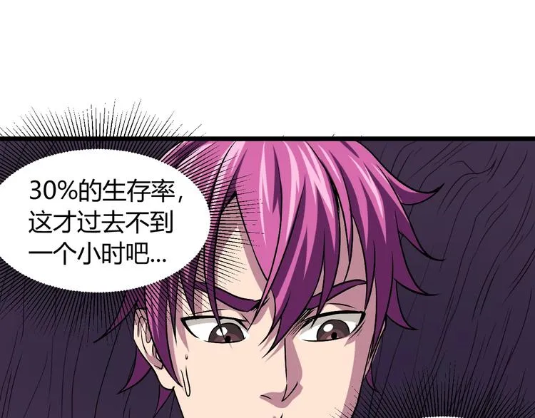 第9话 锋芒毕露 第28页