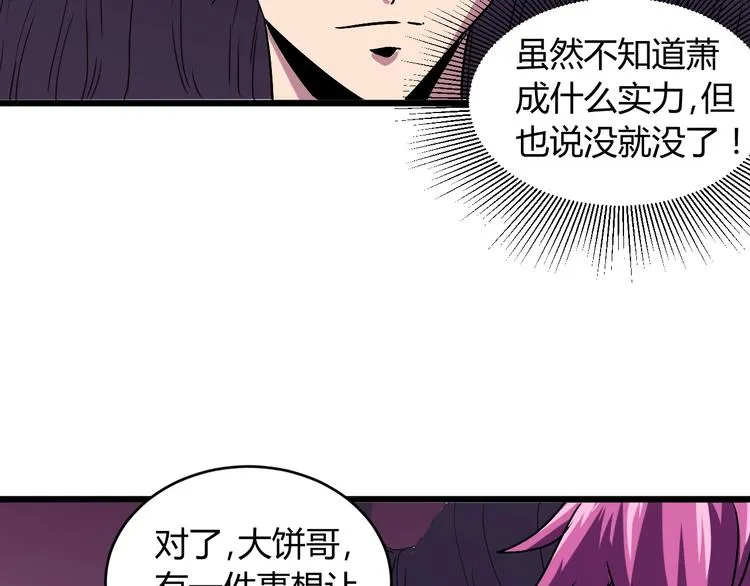 第9话 锋芒毕露 第29页