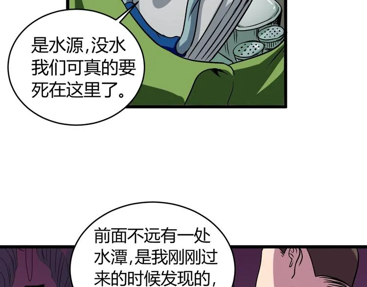 第9话 锋芒毕露 第32页