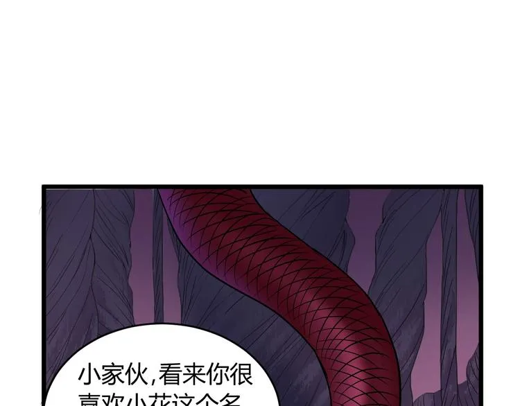 第9话 锋芒毕露 第37页