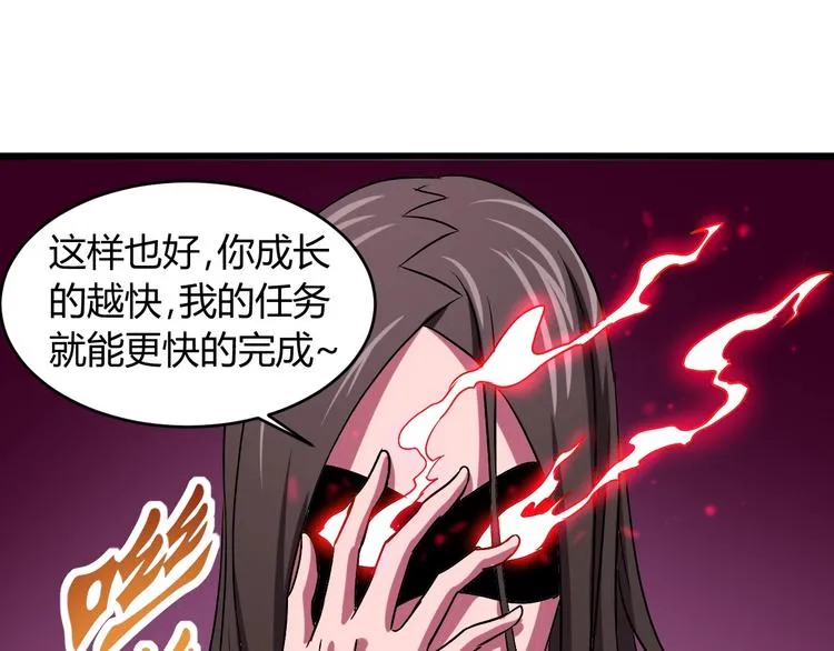 第9话 锋芒毕露 第44页