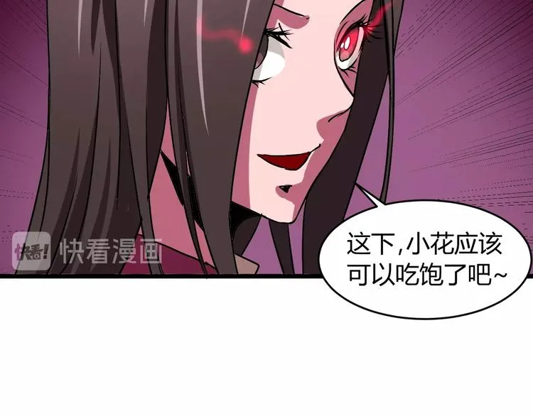 第9话 锋芒毕露 第48页