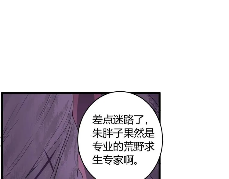 第9话 锋芒毕露 第50页