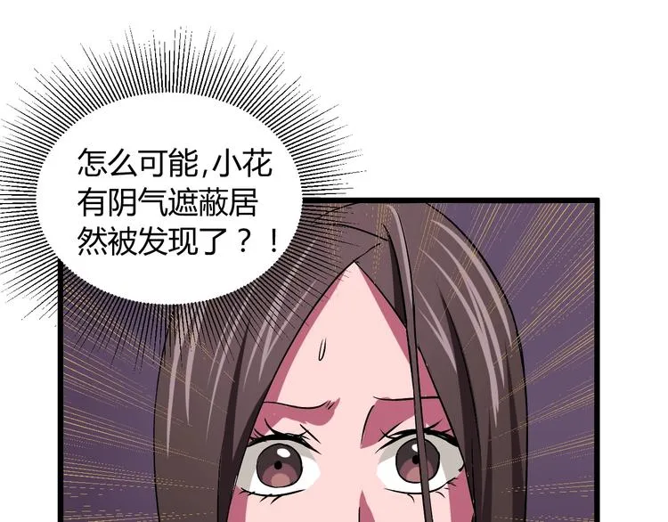 第9话 锋芒毕露 第71页