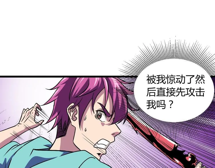 第9话 锋芒毕露 第79页