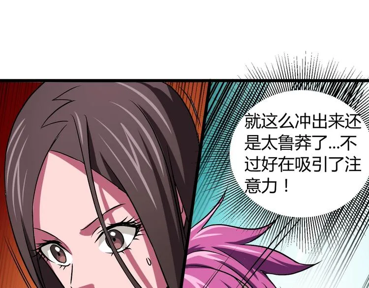 第9话 锋芒毕露 第85页