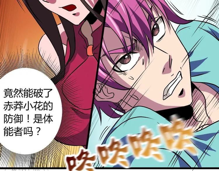 第9话 锋芒毕露 第86页