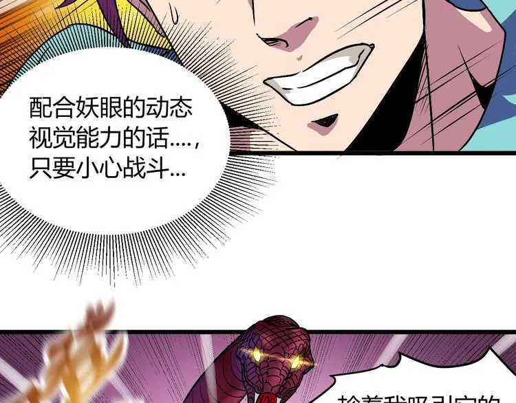 第9话 锋芒毕露 第92页