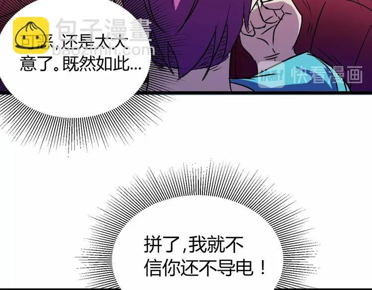 第9话 锋芒毕露 第111页