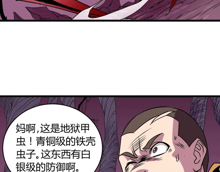第8话 这妥妥的是大佬！ 第23页