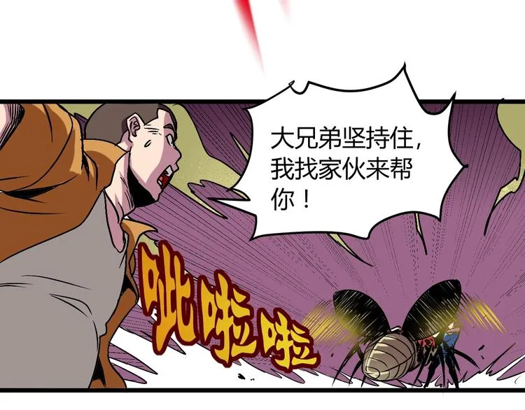 第8话 这妥妥的是大佬！ 第33页