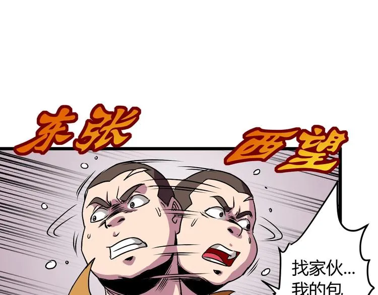 第8话 这妥妥的是大佬！ 第34页