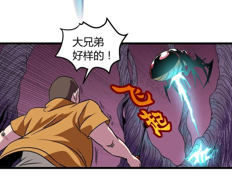 第8话 这妥妥的是大佬！ 第48页