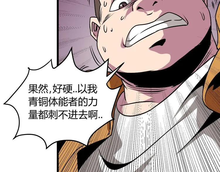 第8话 这妥妥的是大佬！ 第55页