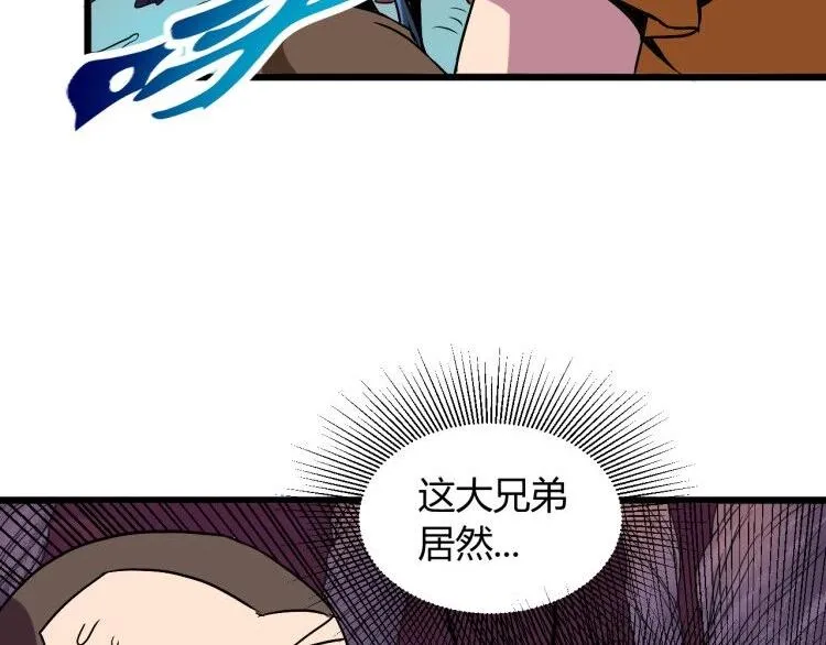 第8话 这妥妥的是大佬！ 第82页