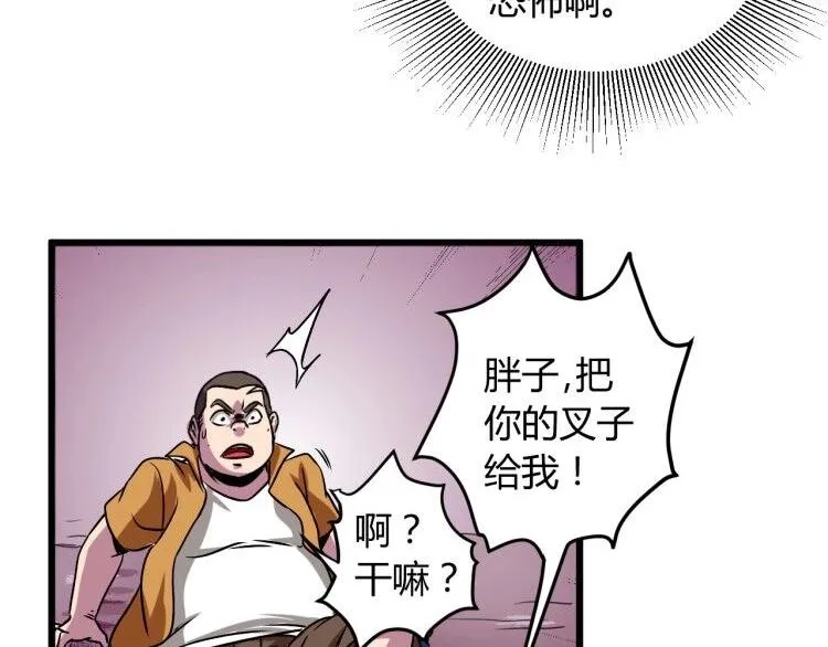 第8话 这妥妥的是大佬！ 第86页