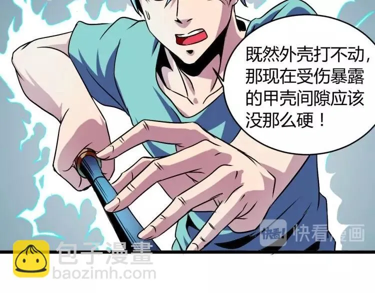 第8话 这妥妥的是大佬！ 第90页