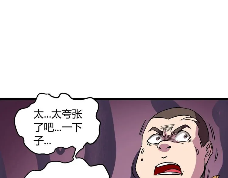 第8话 这妥妥的是大佬！ 第109页