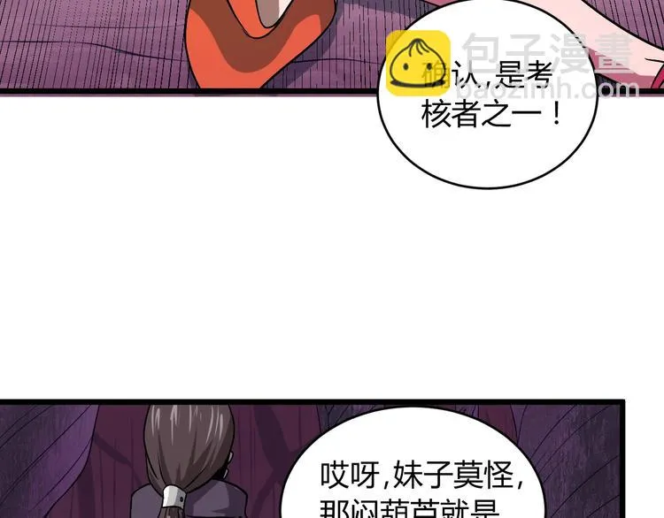 第8话 这妥妥的是大佬！ 第135页