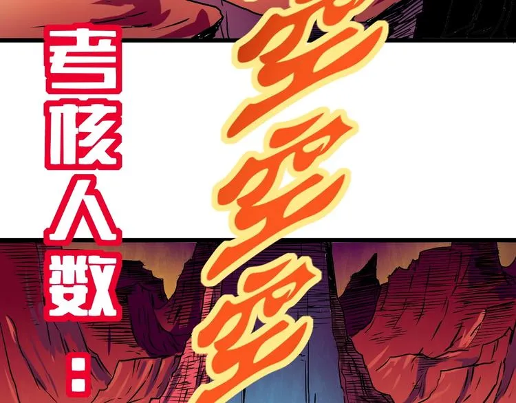 第7话 作死的考核 第7页