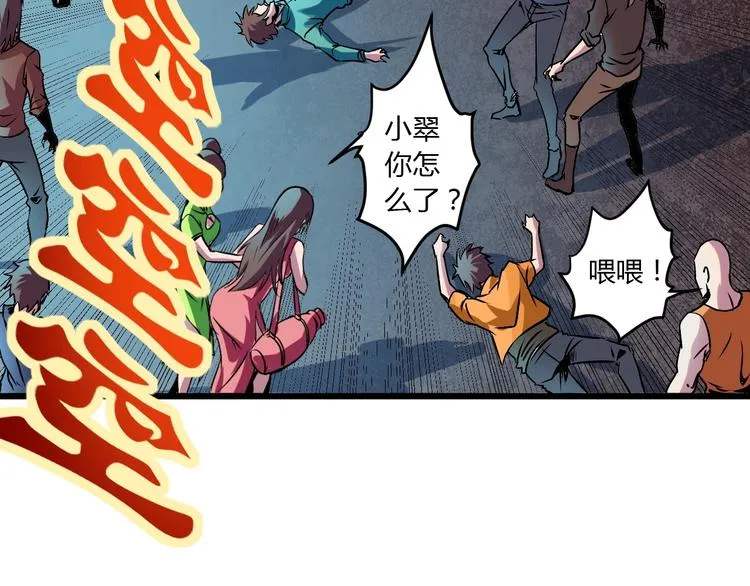 第7话 作死的考核 第29页
