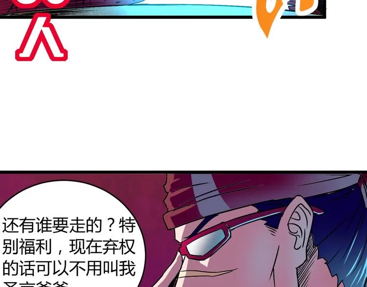第7话 作死的考核 第38页