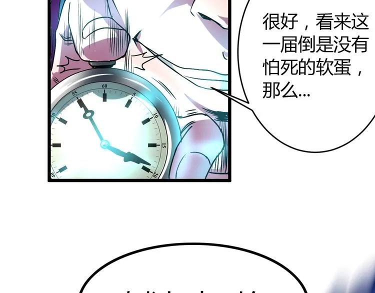 第7话 作死的考核 第43页
