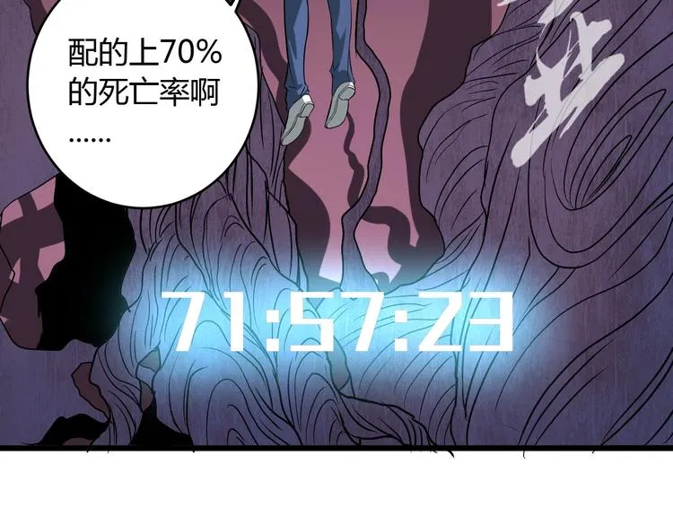第7话 作死的考核 第61页