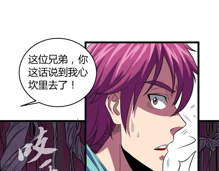 第7话 作死的考核 第62页