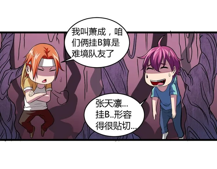 第7话 作死的考核 第65页