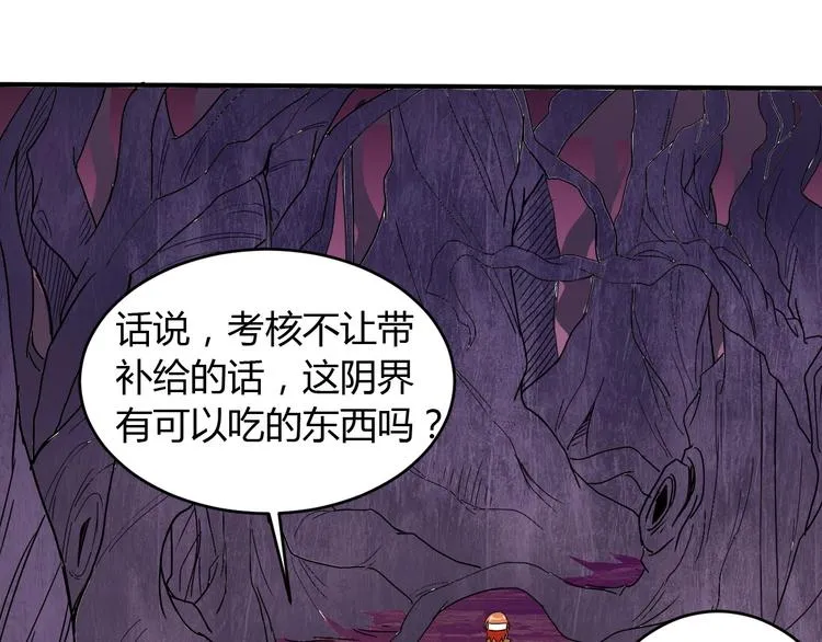 第7话 作死的考核 第73页