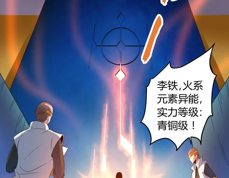 第6话 半步青铜 第74页