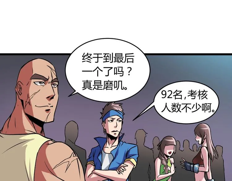 第6话 半步青铜 第81页