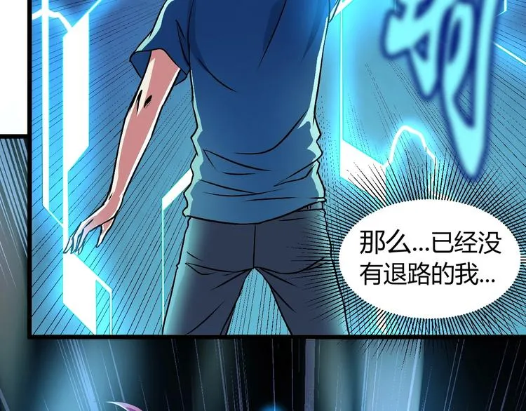 第6话 半步青铜 第84页