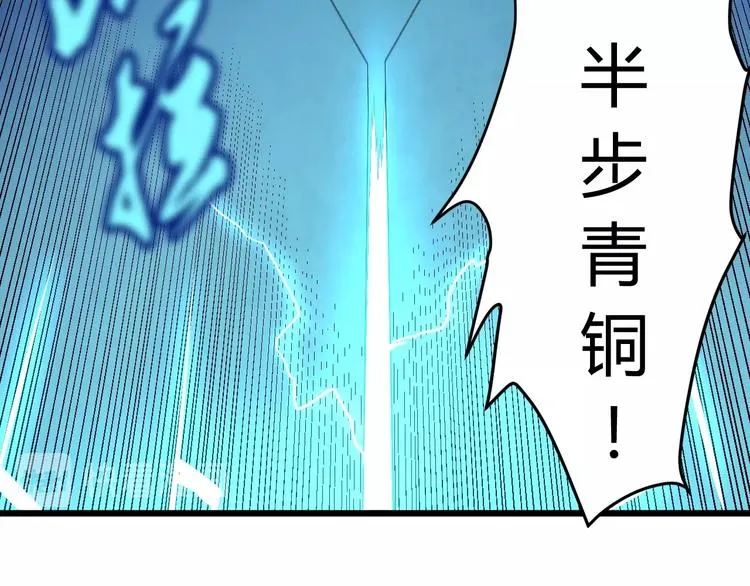 第6话 半步青铜 第89页