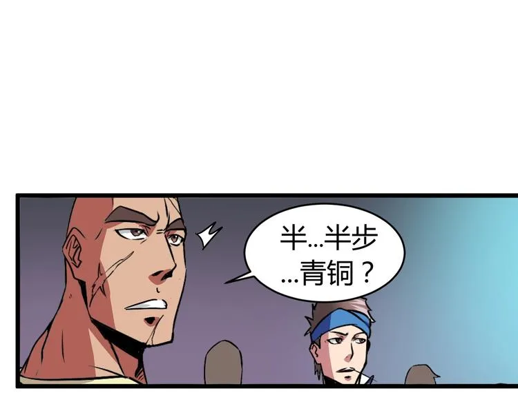 第6话 半步青铜 第90页